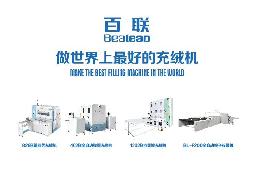 國內(nèi)充絨機分兩類：一類叫充絨機，一類叫“百聯(lián)”